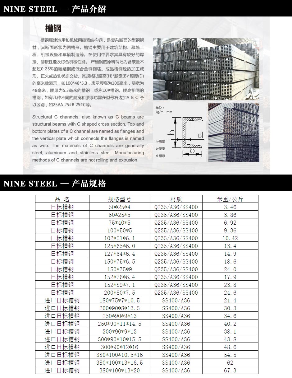 日标槽钢.jpg