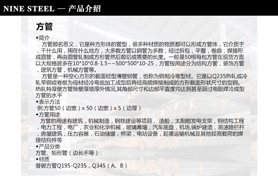 方钢.jpg